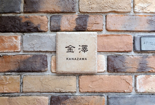 アンティークタイル表札