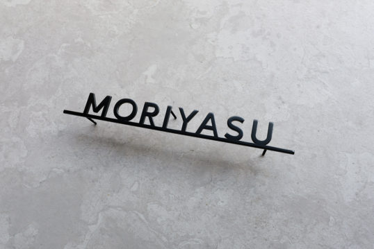 ステンレス切り文字表札