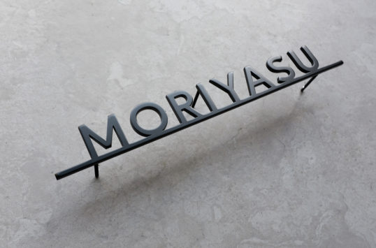 ステンレス切り文字表札