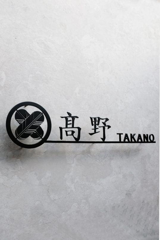 ステンレス切り文字表札