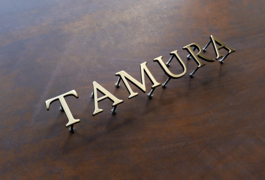 いぶし真鍮切り文字表札