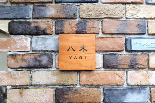 木の表札
