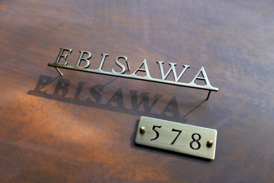 いぶし真鍮切り文字表札