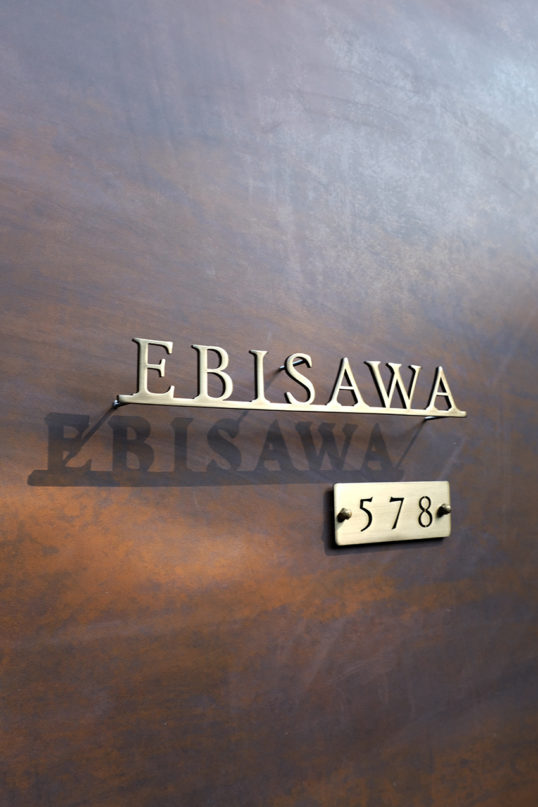 いぶし真鍮切り文字表札