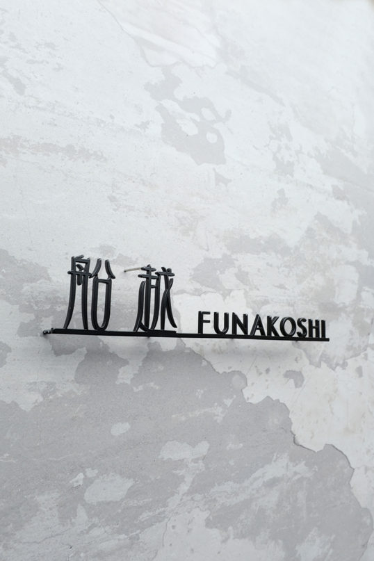 ステンレス切り文字表札