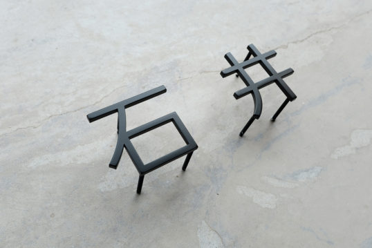 ステンレス切り文字表札