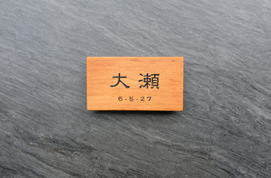 木の表札