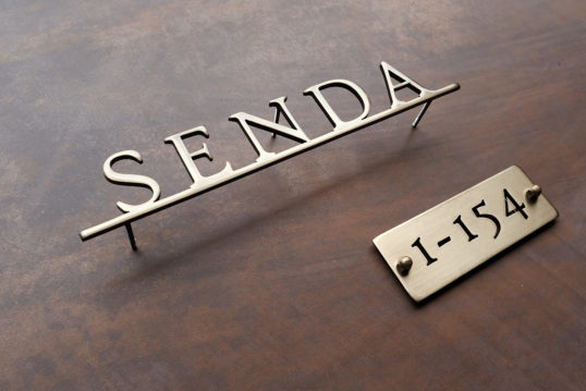 いぶし真鍮切り文字表札