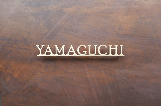 いぶし真鍮切り文字表札