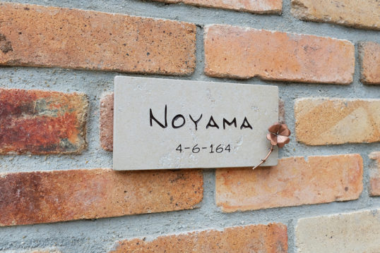 アンティークタイル表札