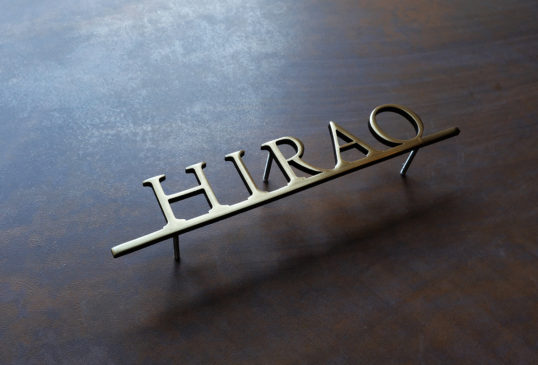 いぶし真鍮切り文字表札