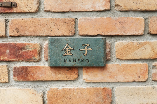 アンティークタイル表札