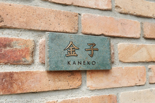 アンティークタイル表札