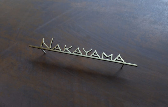 いぶし真鍮切り文字表札