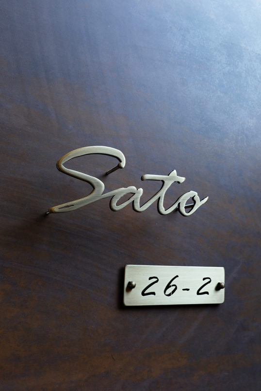 いぶし真鍮切り文字表札