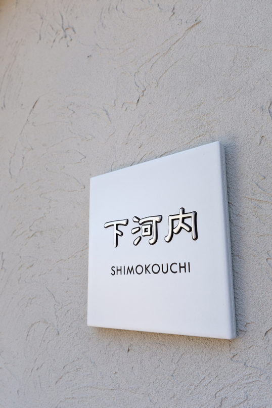 ホワイトタイル表札