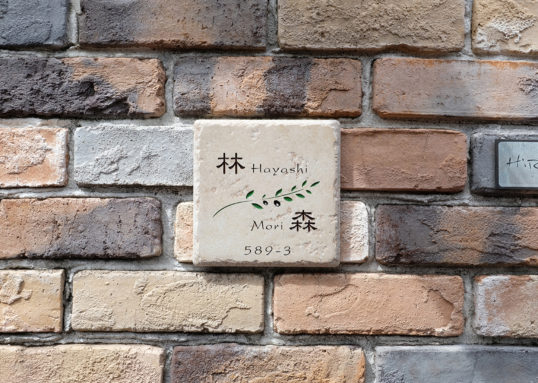 アンティークタイル表札