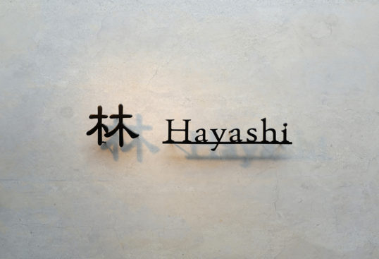 ステンレス切り文字表札