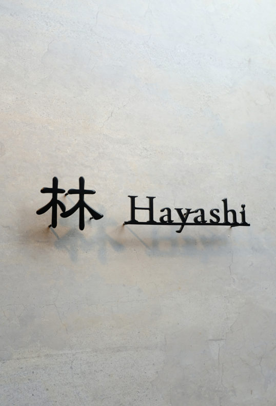 ステンレス切り文字表札