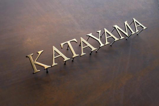 いぶし真鍮切り文字表札