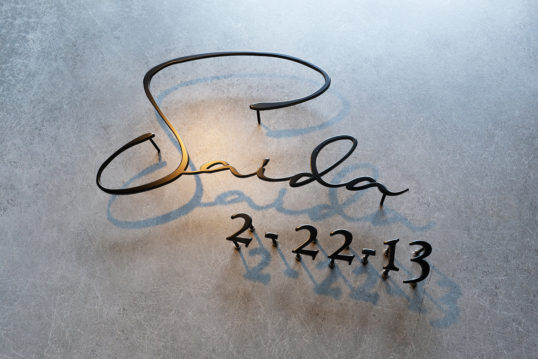 ステンレス切り文字表札