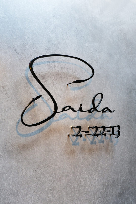 ステンレス切り文字表札