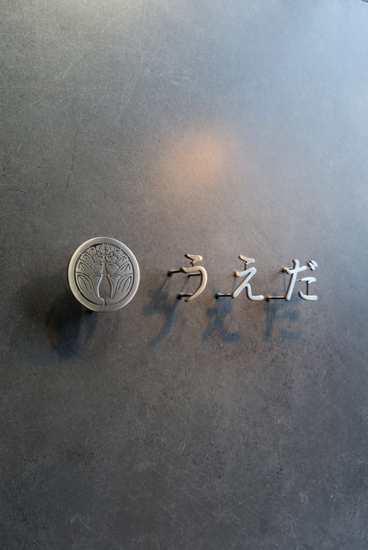 ステンレス切り文字表札