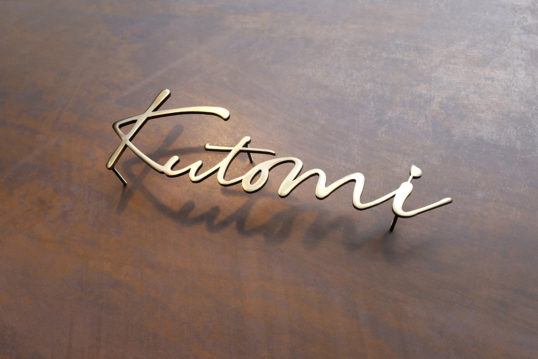 いぶし真鍮切り文字表札