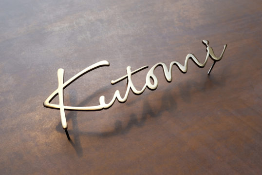 いぶし真鍮切り文字表札