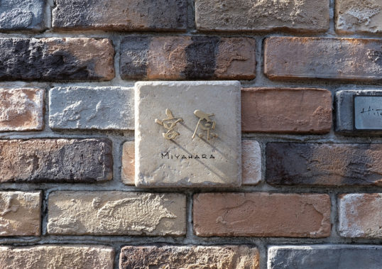 アンティークタイル表札