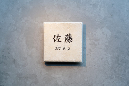 アンティークタイル表札