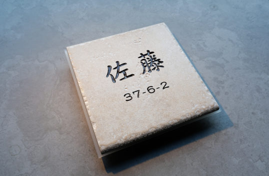 アンティークタイル表札