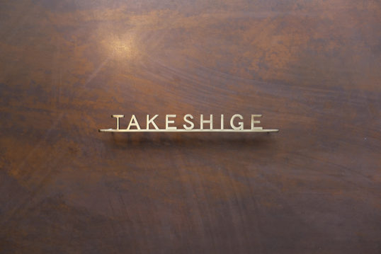 いぶし真鍮切り文字表札