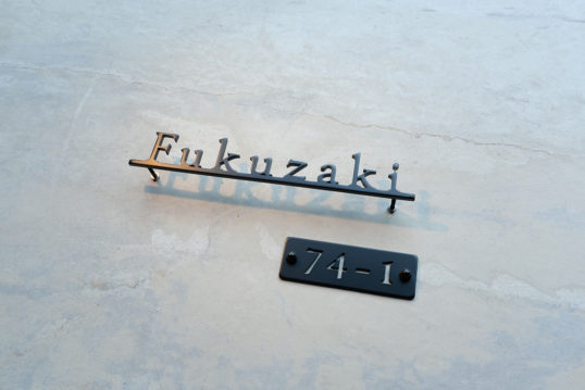 ステンレス切り文字表札