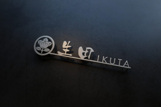 ステンレス切り文字表札