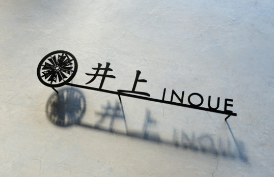 ステンレス切り文字表札