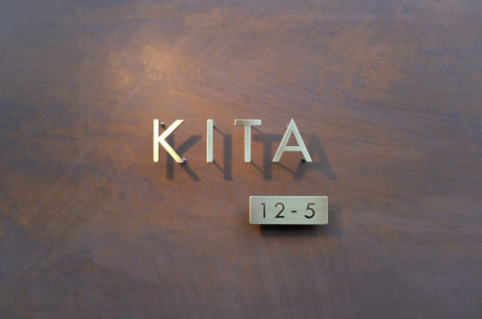 いぶし真鍮切り文字表札