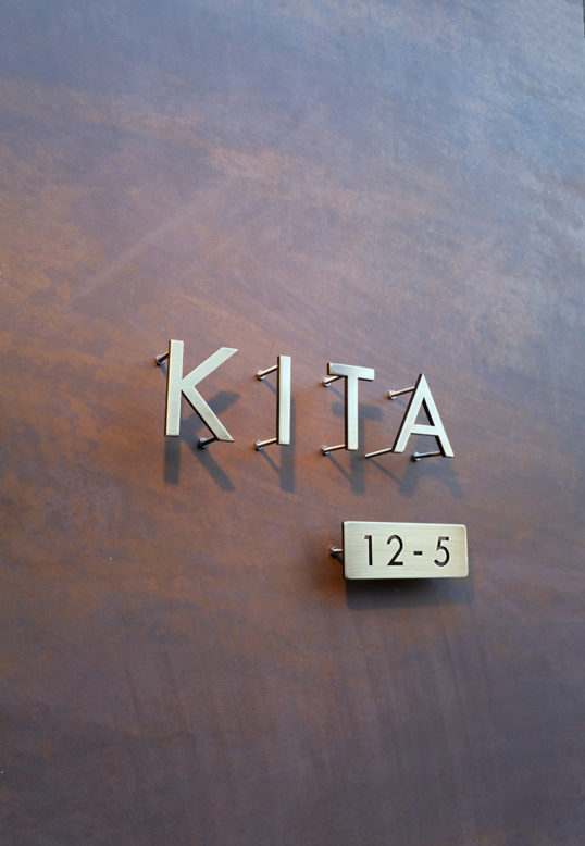 いぶし真鍮切り文字表札