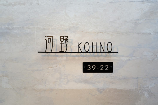 ステンレス切り文字表札