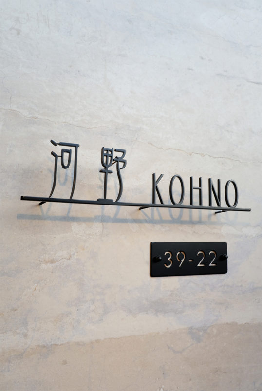 ステンレス切り文字表札