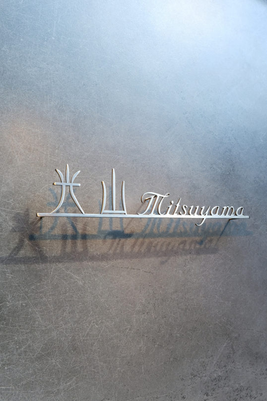 ステンレス切り文字表札