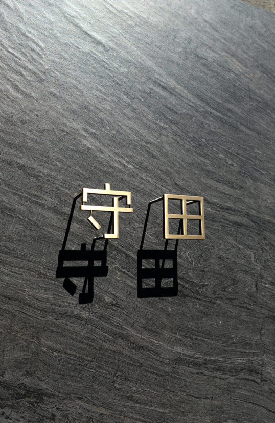 いぶし真鍮切り文字表札