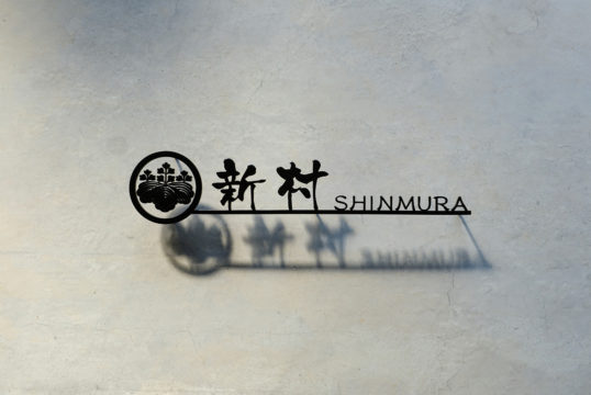 ステンレス切り文字表札