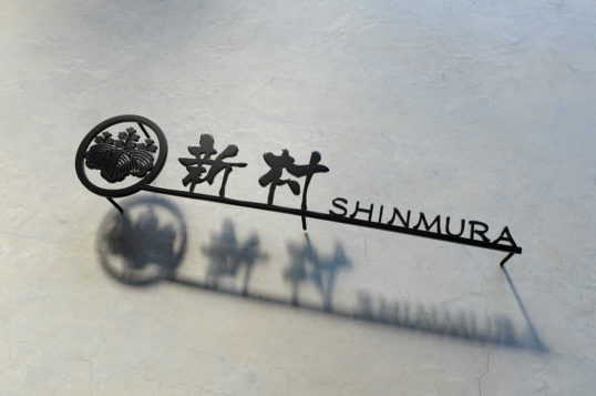 ステンレス切り文字表札