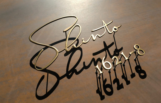 いぶし真鍮切り文字表札