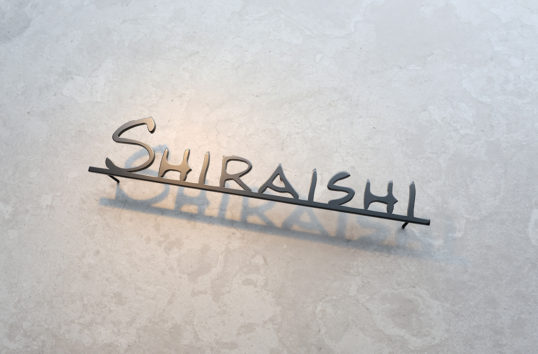 ステンレス切り文字表札