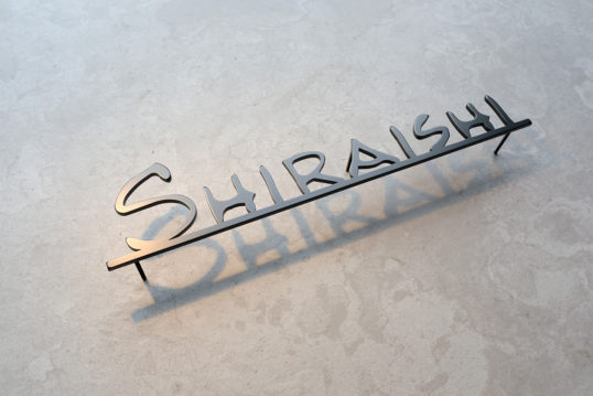 ステンレス切り文字表札