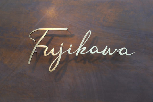 いぶし真鍮切り文字表札