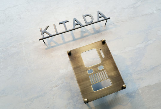 いぶし真鍮切り文字表札