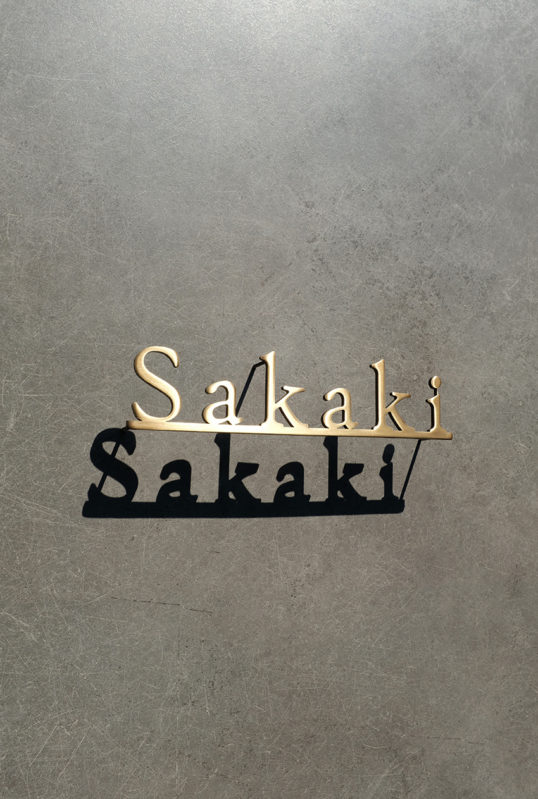 いぶし真鍮切り文字表札